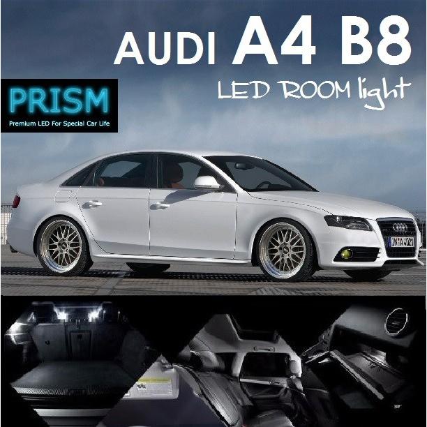 Audi アウディ A4 B8 セダン LED 室内灯 8KC (2008-2016) ルームランプ 14カ所 キャンセラー内蔵 無極性 パーツ ゴースト灯防止抵抗付 6000K ホワイト 純白色