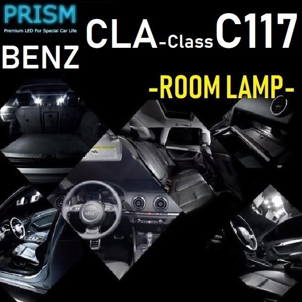 ベンツ CLAクラス C117 LED 室内灯 ルームランプ 前期対応 15カ所 キャンセラー内蔵 無極性 ゴースト灯防止 抵抗付き 6000K 送料無料｜prism-led