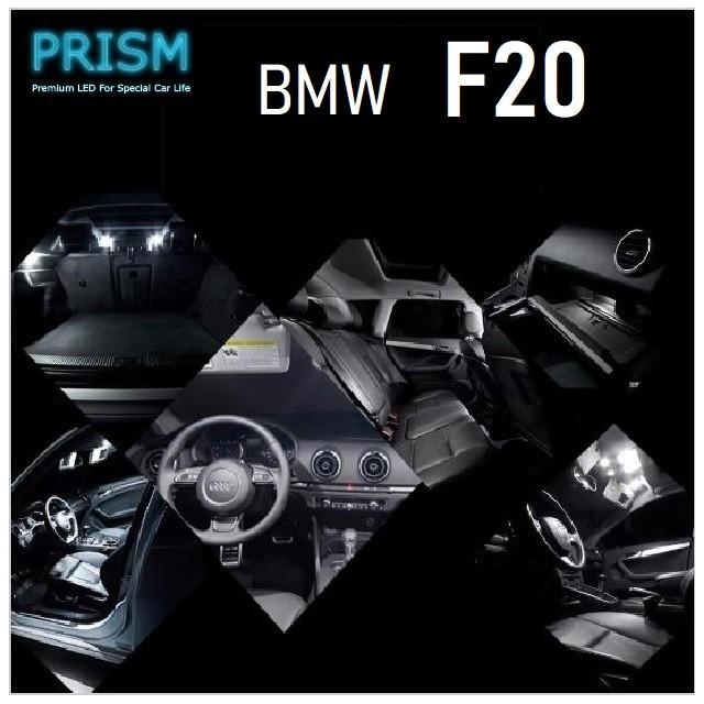 BMW 1シリーズ F20 LED 室内灯 ルームランプ 118i /ライトパーケージ無対応 (2015-) 4カ所 キャンセラー内蔵 無極性 ゴースト灯防止 抵抗付き 6000K｜prism-led