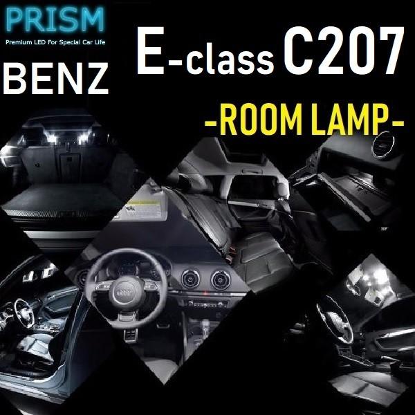 ベンツ Eクラス C207 クーペ LED 室内灯 ルームランプ 前期対応 15カ所 キャンセラー内蔵 無極性 ゴースト灯防止 抵抗付き 6000K 送料無料｜prism-led