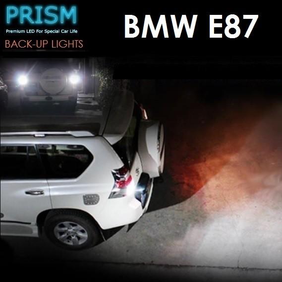 BMW 1シリーズ E87 LED バックランプ 後退灯 後期対応 キャンセラー内臓 950ルーメン 最新3020SMD 無極性仕様 ホワイト 6000K 1セット｜prism-led