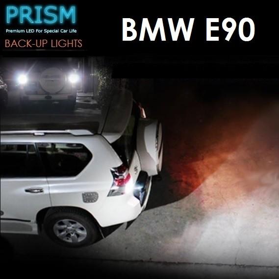 BMW 3シリーズ E90 LED バックランプ 後退灯 後期対応 キャンセラー内臓 950ルーメン 最新3020SMD 無極性仕様 ホワイト 6000K 1セット｜prism-led