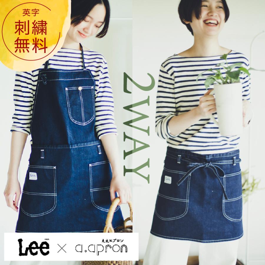 Lee lck79006 正規取扱い品 2WAY ワーク デニムエプロン おしゃれ 保育