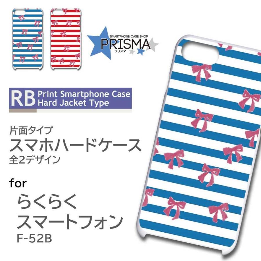 らくらくスマートフォン F-52B ケース カバー スマホケース ボーダー リボン 片面 / 5-003｜prisma