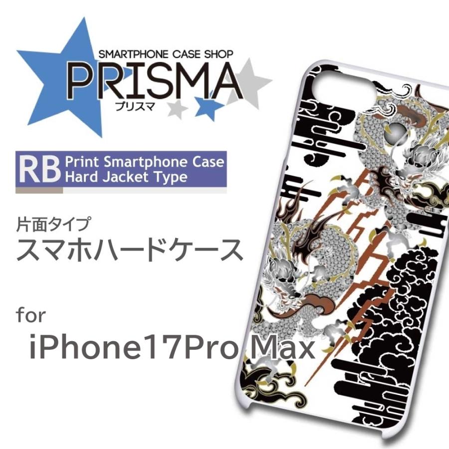 iPhone17 Pro Max ケース 和柄 龍 アイフォン17 スマホケース ハード