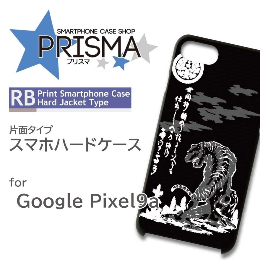 Google Pixel9a ケース 和柄 虎 ピクセル9a グーグルピクセル9a