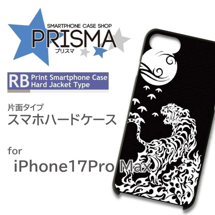 iPhone17 Pro Max ケース 和柄 虎 アイフォン17 スマホケース ハード