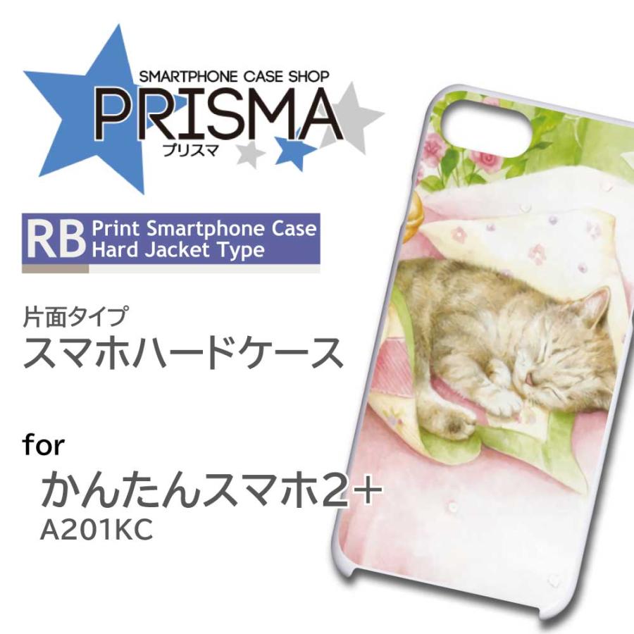 かんたんスマホ2 ケース カバー スマホケース ねこ 猫 イラスト 片面 5 130 5 130 01kc スマホケースショップ プリスマ 通販 Yahoo ショッピング