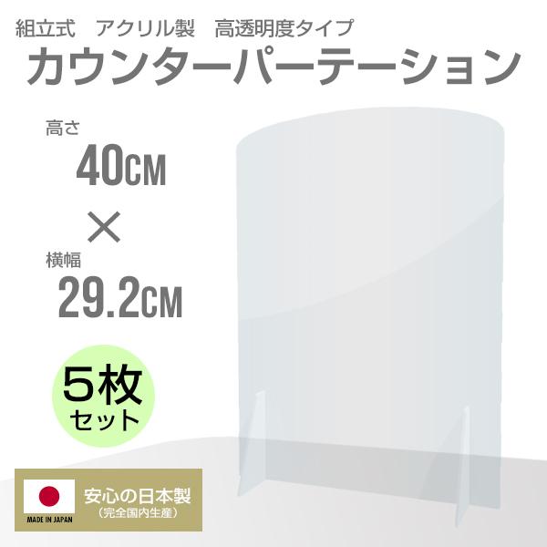 アクリル板 パーテーション 対策 アクリル 間仕切り 5枚 セット 仕切り
