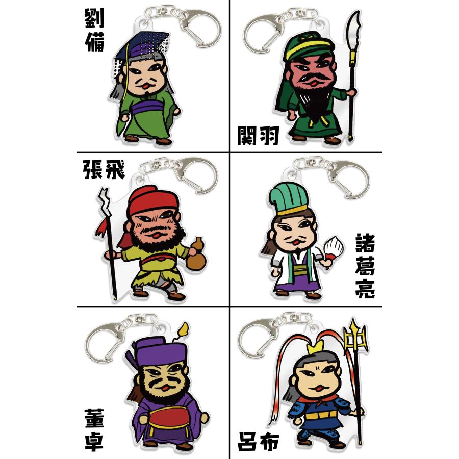 キーホルダー 三国志 三國志 武将 歴史 劉備 呂布 諸葛亮 孔明