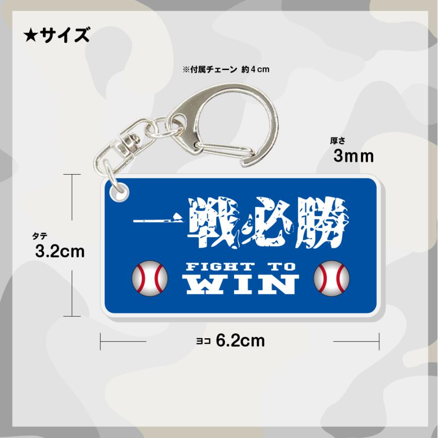 キーホルダー 野球 文字 スポーツ メッセージ 四字熟語 チーム 部活