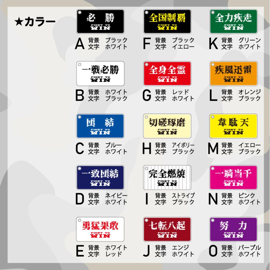 キーホルダー サッカー 文字 スポーツ メッセージ 四字熟語