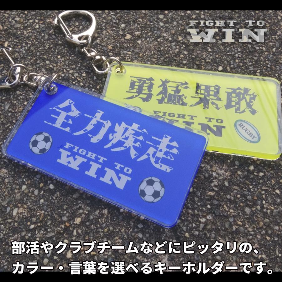 キーホルダー スポーツ テニス 文字 四字熟語 チーム 部活 アクリル製 Fight To Win Acrk Acrk スマホケースショップ プリスマ 通販 Yahoo ショッピング