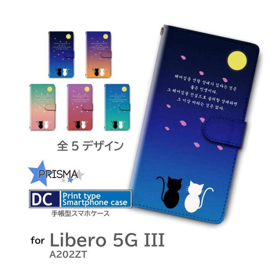 Libero 5G III ケース ねこ 猫 韓国 ハングル A202ZT ZTE 手帳型