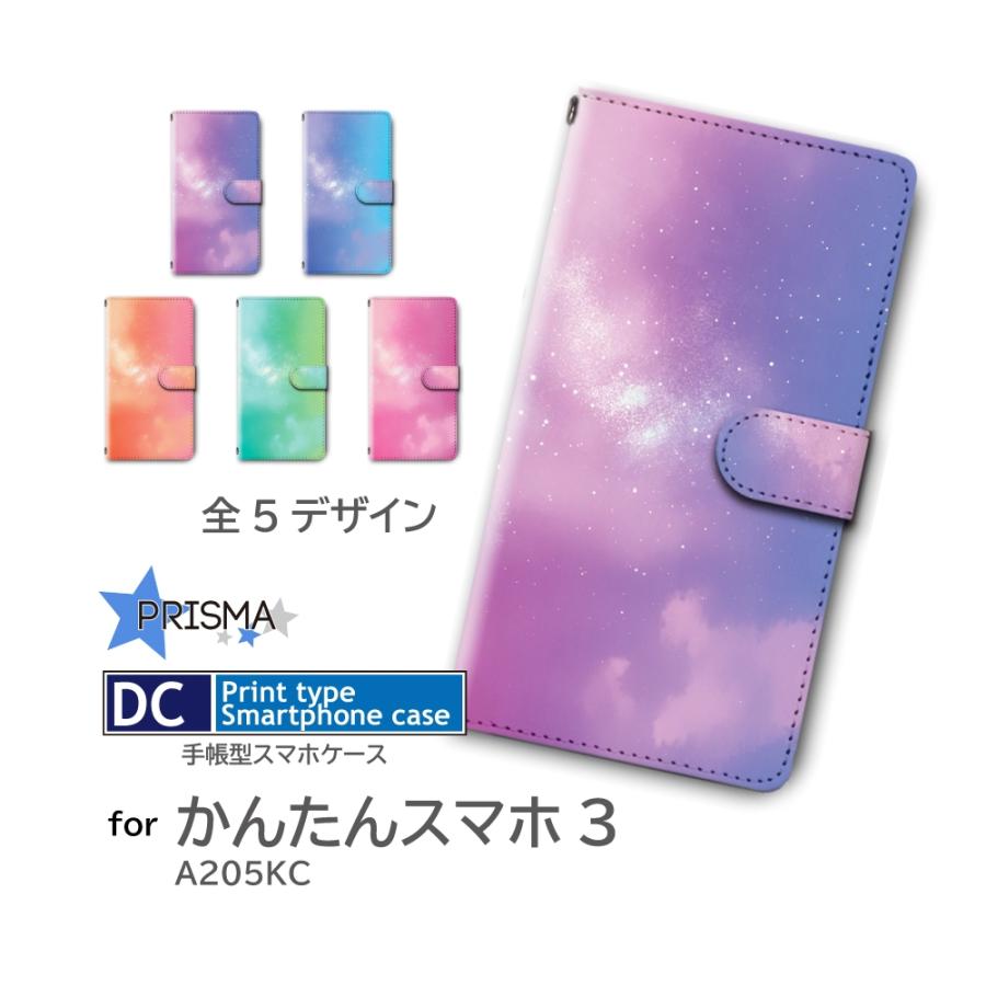 かんたんスマホ3 ケース 空 星 宇宙 A205KC Ymobile ワイ