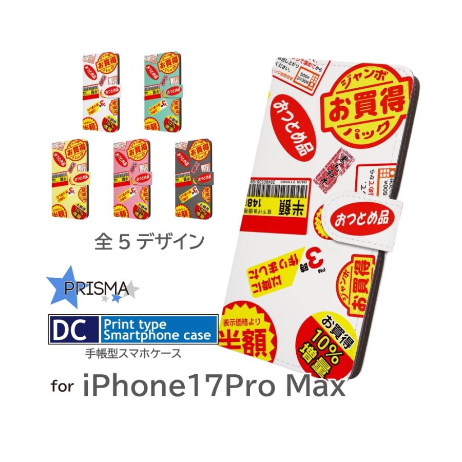 iPhone17Pro Max ケース 半額シール お得 アイフォン17 プロマックス