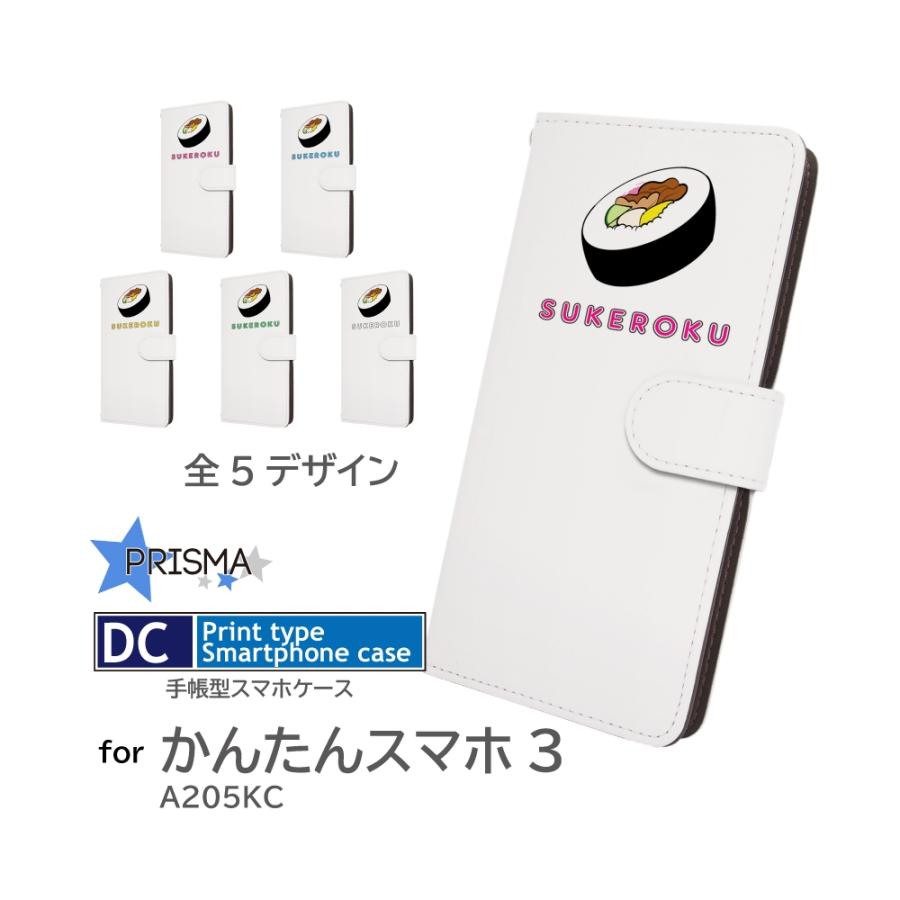 かんたんスマホ3 ケース 巻き寿司 助六 A205KC Ymobile ワイモバイル 手帳型 スマホケース 爆買 / dc-1567 | 