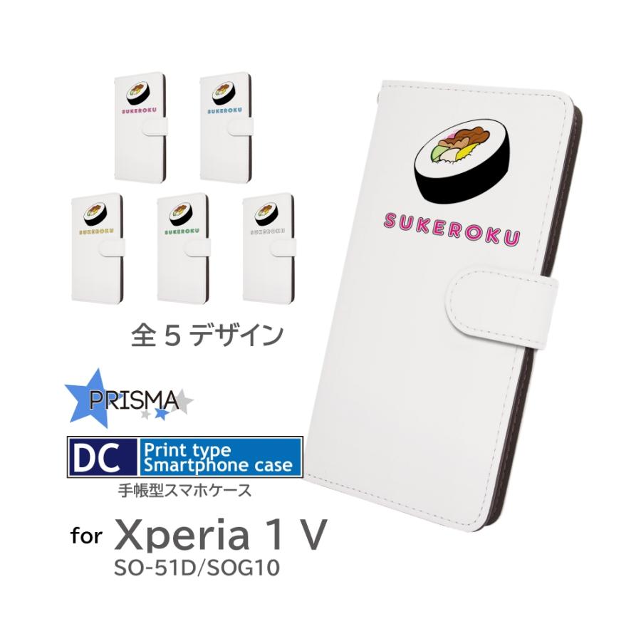 Xperia 1 V ケース 巻き寿司 助六 SO-51D SOG10 エクスペリア1 V 手帳型 スマホケース | 