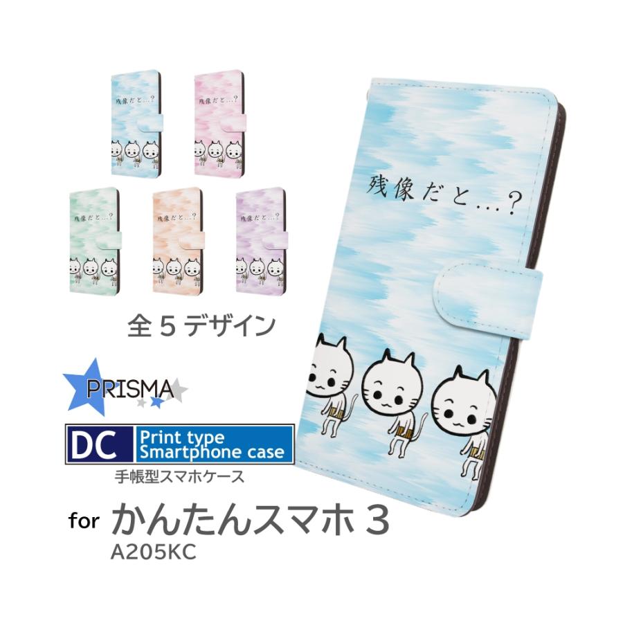 かんたんスマホ3 ケース キャラクター イラスト A205KC Ymobile ワイ