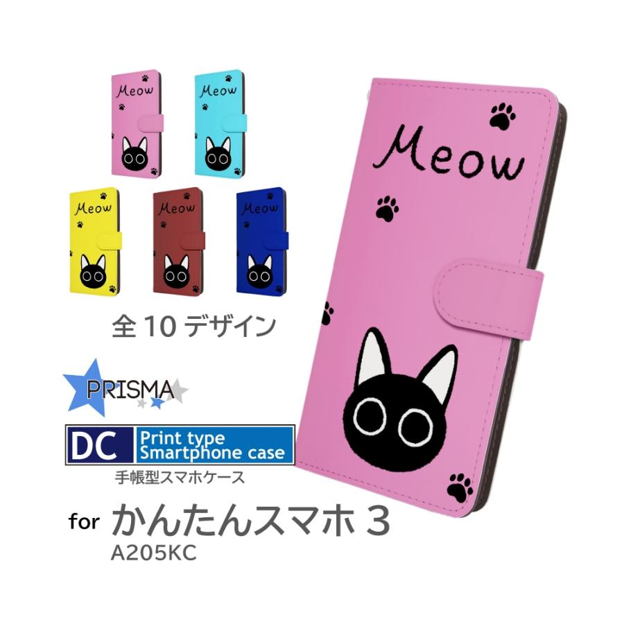 かんたんスマホ3 ケース ネコ ねこ 猫 A205KC Ymobile ワイモバイル