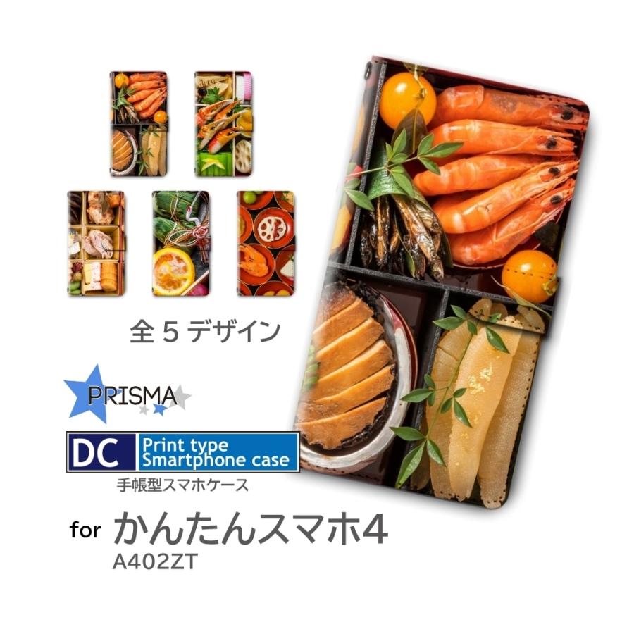 かんたんスマホ4 ケース おせち 和風 和柄 A402ZT スマホケース 手帳型