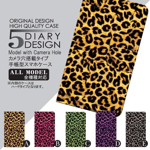 スマホケース 手帳型機種多数 Y!mobile Android One HUAWEI など ヒョウ柄 アンドロイド | 