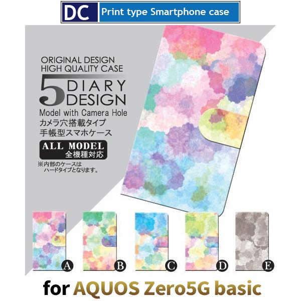 絵の具 カラフル スマホケース 手帳型 AQUOS zero5G basic アンドロイド | 