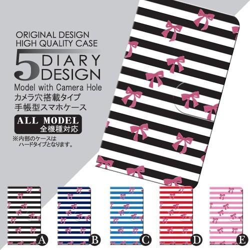 スマホケース 手帳型機種多数 Y!mobile Android One HUAWEI など リボン しましま アンドロイド | 