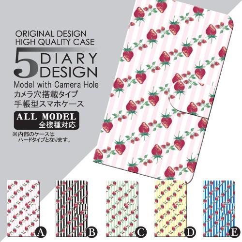 スマホケース 手帳型機種多数 Y!mobile Android One HUAWEI など いちご しましま アンドロイド | 