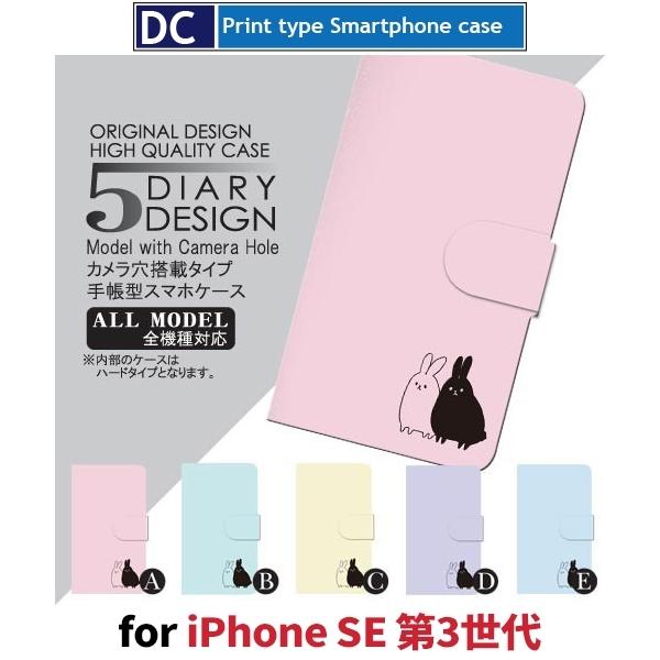 iPhone SE （第3世代） SE3 ケース 手帳型 スマホケース うさぎ 新型 | 