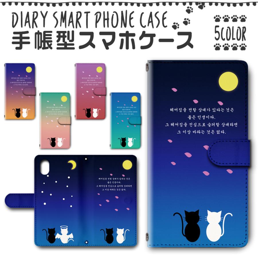スマホケース Aquos Sense Iphone Xperia Galaxy Oppo 対応機種多数 手帳型 カバー ねこ 猫 韓国 ハングル Dc12 Dc12 スマホケースショップ プリスマ 通販 Yahoo ショッピング