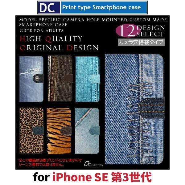 iPhone SE （第3世代） SE3 ケース 手帳型 スマホケース デニム 新型 / dc-129｜prisma