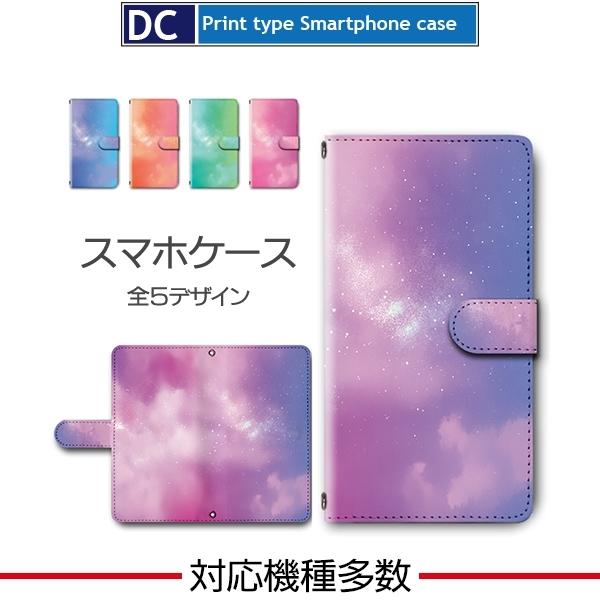 スマホケース 手帳型 iPhone17 iPhone16 AQUOS Redmi Pixel Reno 対応機種多数 スマホ カバー 空 星 宇宙 | 
