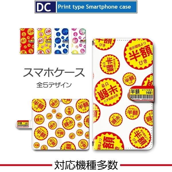 スマホケース 手帳型 iPhone17 iPhone16 AQUOS Redmi Pixel Reno 対応機種多数 スマホ カバー 半額シール お得 | 