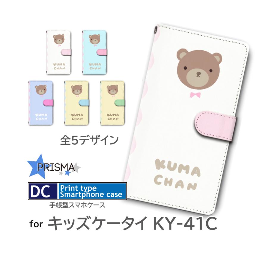 キッズケータイ KY-41C ケース カバー 手帳型 くま イラスト