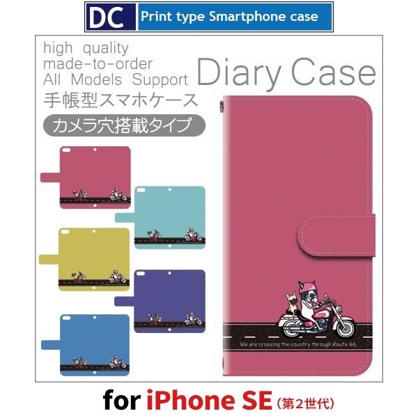 iPhone SE （第2世代） ケース 手帳型 スマホケース iPhone se2 犬 ワンちゃん iphone se2 新型 | 