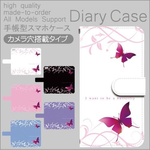 スマホケース 手帳型機種多数 Y!mobile Android One HUAWEI など ちょうちょ バタフライ アンドロイド | 