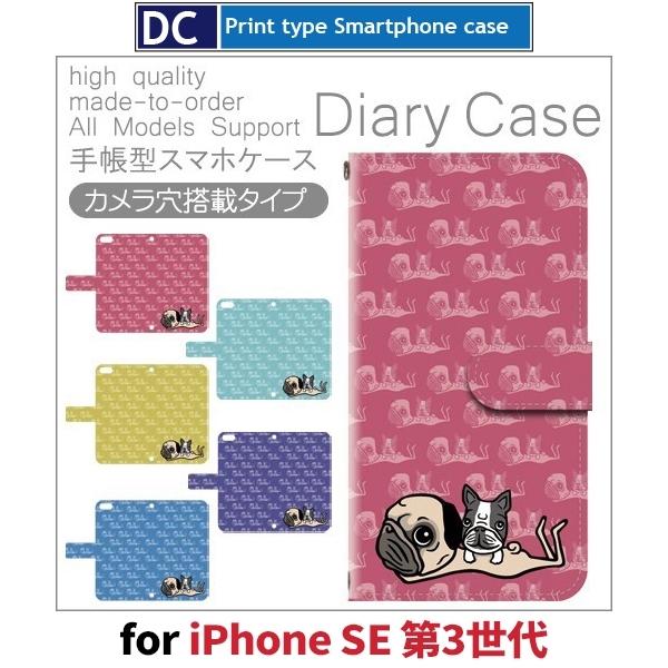 iPhone SE （第3世代） SE3 ケース 手帳型 スマホケース 犬 ワンちゃん 新型 | 