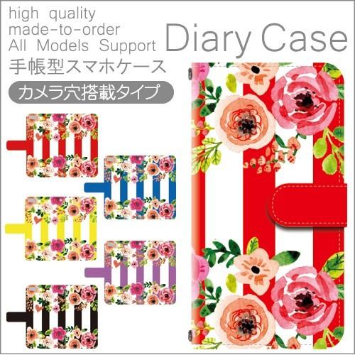 スマホケース 手帳型機種多数 Y!mobile Android One HUAWEI など 花柄 フラワー アンドロイド | 