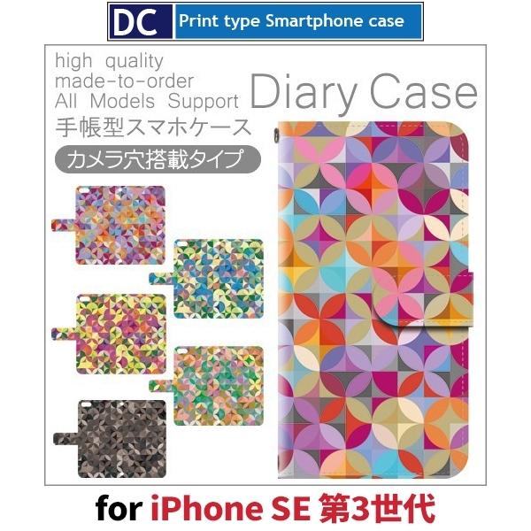 iPhone SE （第3世代） SE3 ケース 手帳型 スマホケース 派手 パターン 新型 | 