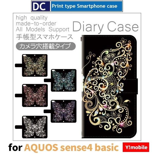AQUOS sense4 basic ちょうちょ 宝石 スマホケース 手帳型 アンドロイド | 