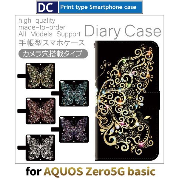ちょうちょ 宝石 スマホケース 手帳型 AQUOS zero5G basic アンドロイド | 