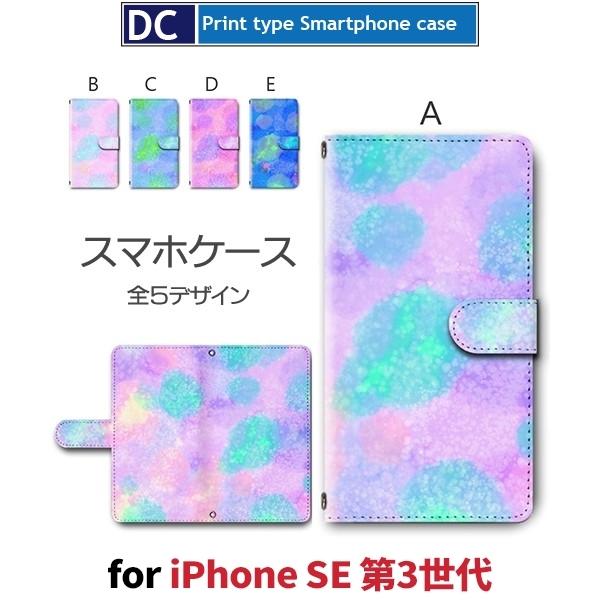 iPhone SE （第3世代） SE3 ケース 手帳型 スマホケース シンプル グラデーション 新型 | 