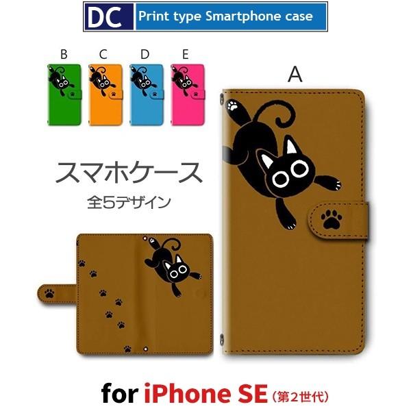 iPhone SE （第2世代） ケース 手帳型 スマホケース iPhone se2 ねこ 猫 ネコ iphone se2 新型 | 