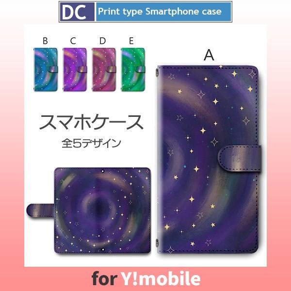 スマホケース 手帳型機種多数 Y!mobile Android One HUAWEI など 銀河 宇宙 アンドロイド | 