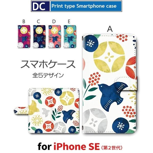 iPhone SE （第2世代） ケース 手帳型 スマホケース iPhone se2 和風 和柄 iphone se2 新型 | 