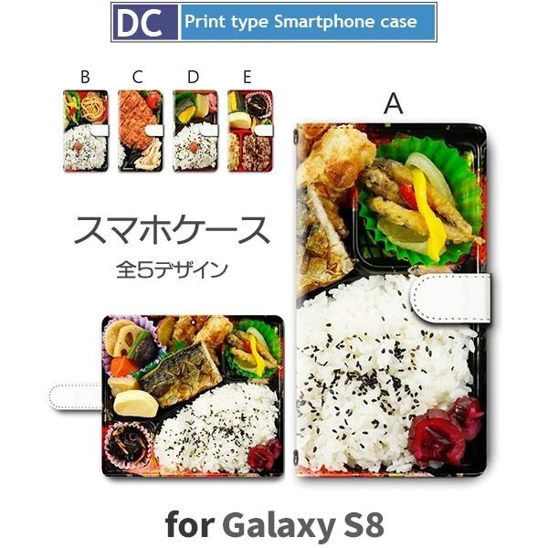 Galaxy S8 ケース 手帳型 スマホケース SC-02J SCV36 ごはん 弁当 sc02j scv36 ギャラクシー / dc-358｜prisma