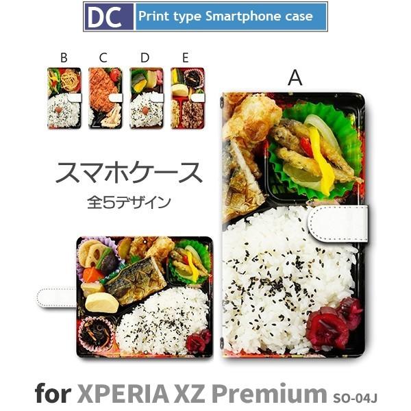 Xperia XZ Premium ケース 手帳型 スマホケース SO-04J ごはん 弁当 so04j エクスペリア / dc-358｜prisma