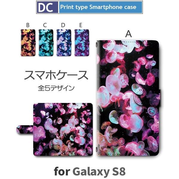 Galaxy S8 ケース 手帳型 スマホケース SC-02J SCV36 くらげ sc02j scv36 ギャラクシー / dc-362｜prisma