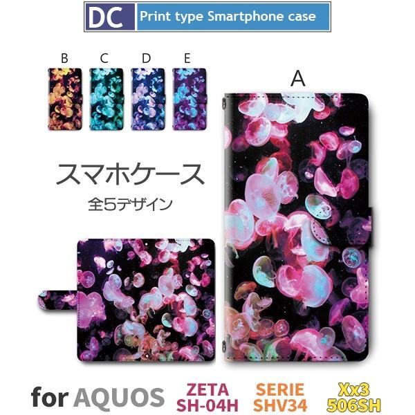 AQUOS Xx3 ケース 手帳型 スマホケース 506SH SH-04H SHV34 くらげ 506sh sh04h shv34 アクオス / dc-362｜prisma